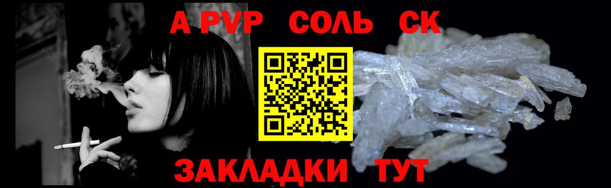 Alfa_PVP кристаллы  APVP  Великий Новгород  Вход с VPN  Альфа ПВП СК КРИС 