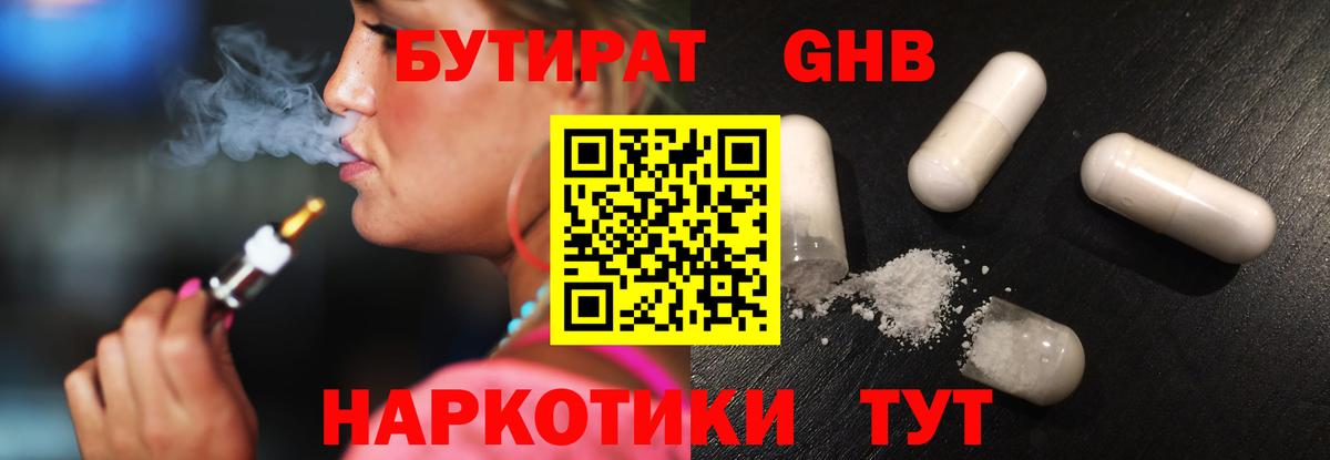 Бутират BDO  БУТИРАТ  Великий Новгород  Вход с VPN 