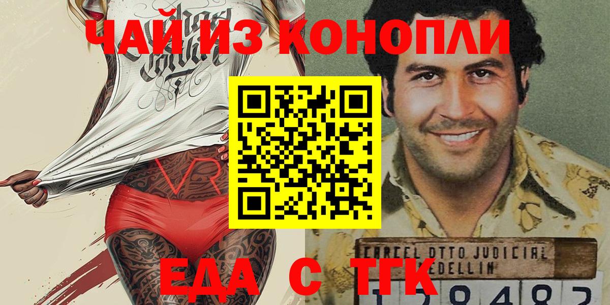 Еда ТГК конопля  Вход с VPN  Великий Новгород 