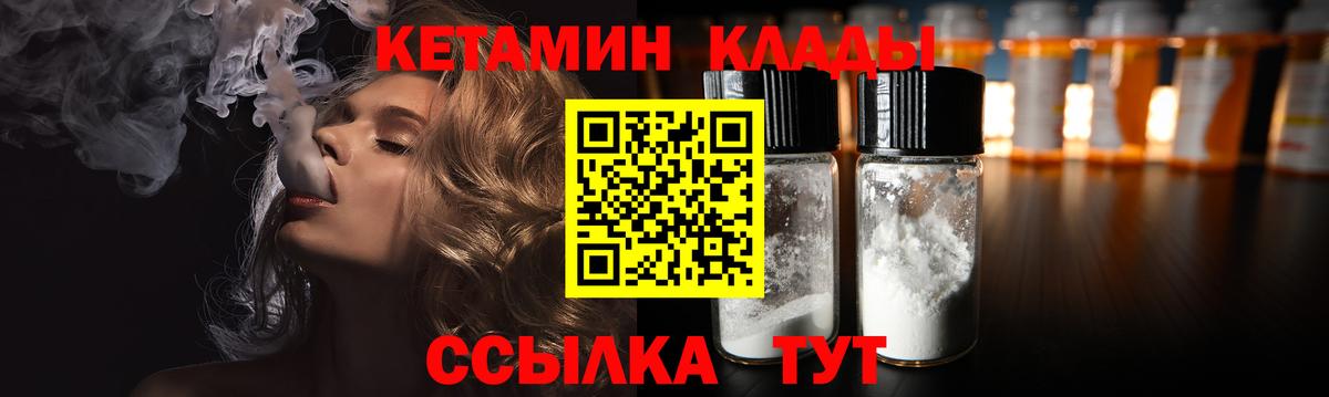 КЕТАМИН ketamine Великий Новгород
