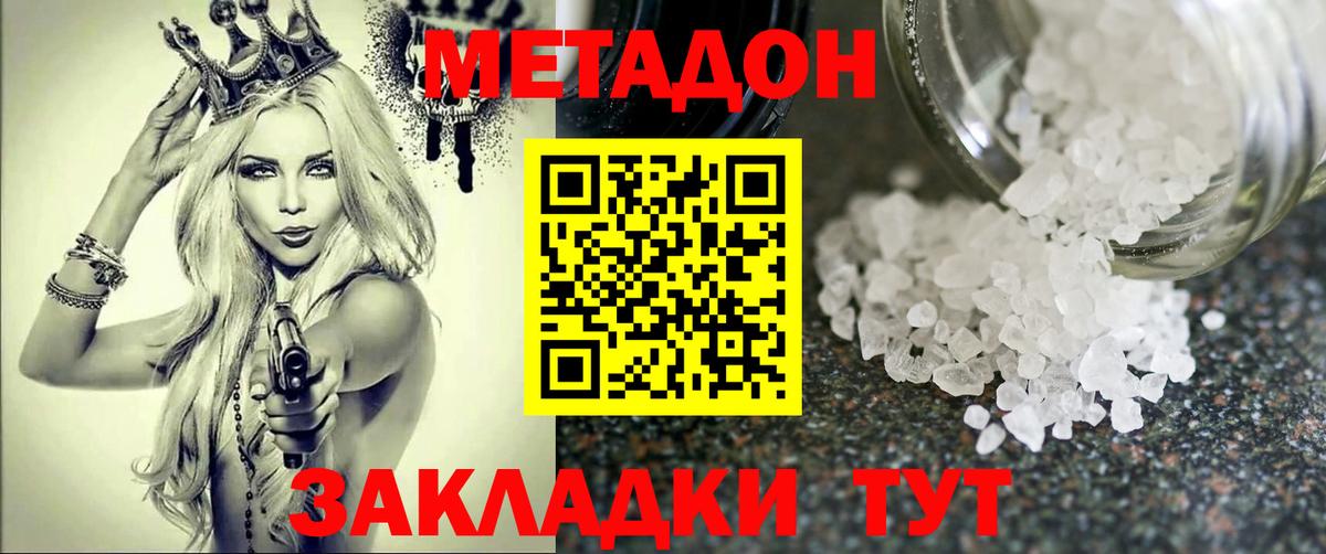Метадон мёд Великий Новгород