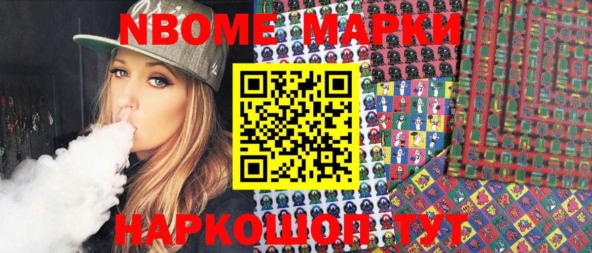 Марки 25I-NBOMe 1500мкг Великий Новгород