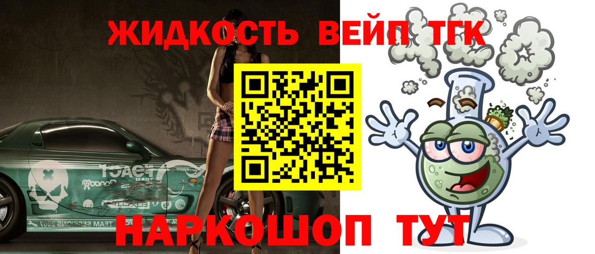 Великий Новгород  Дистиллят ТГК вейп с тгк  Вход с VPN 